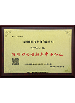 Specialized, refined, and innovative small and medium-sized enterprises in Shenzhen